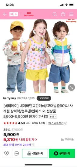 네이버) 베리메리 래쉬가드 수영복 균일 8,910원