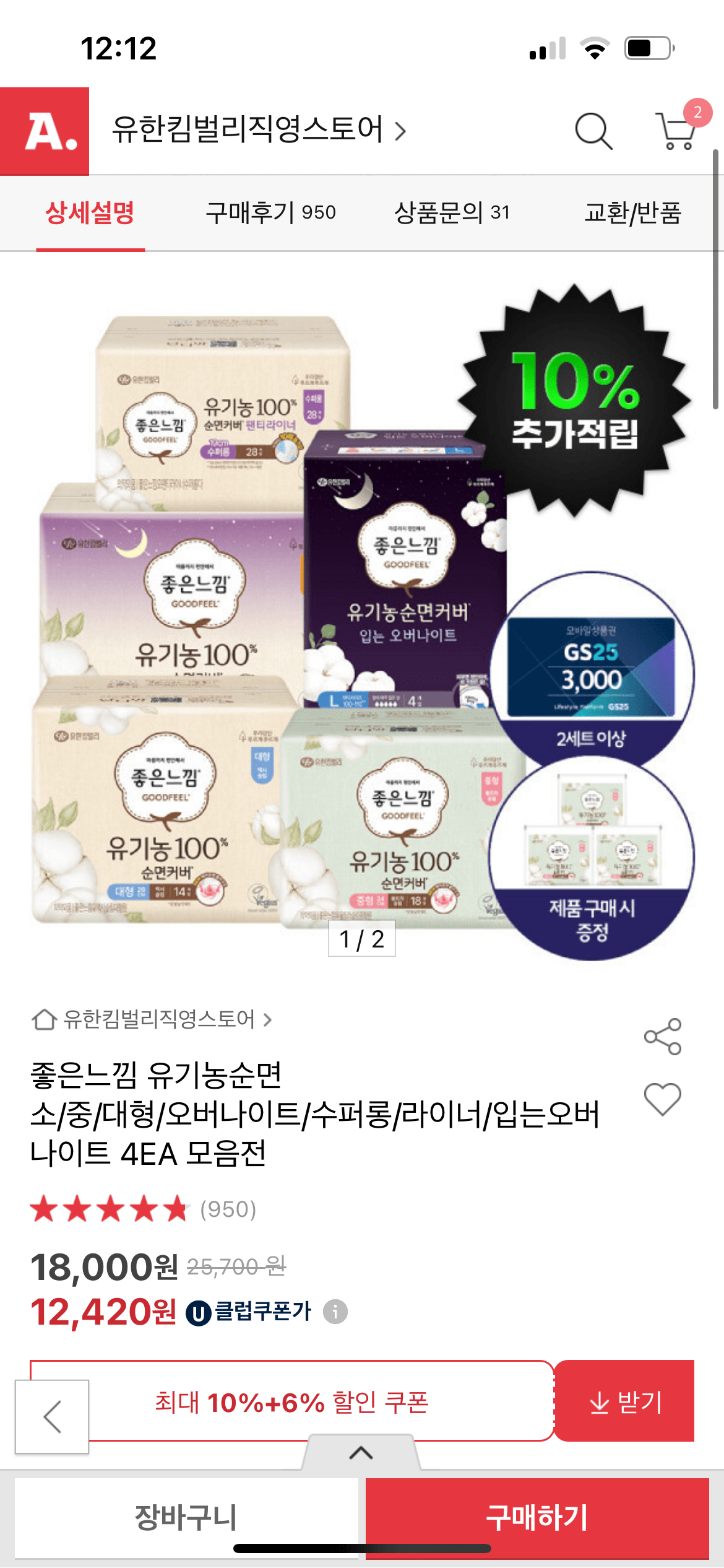 옥션)좋은느낌 유기농순면 라이너 롱 36매4팩+6매 핫딜 / 9,189원