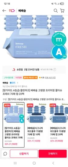 11번가 베베숲 프레쉬 물티슈 70매 캡 20팩 21,900원