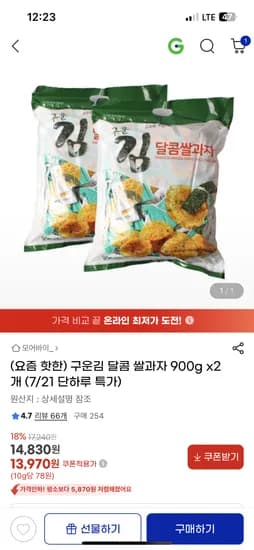 지마켓) 구운김 달콤 쌀과자 900g 2개 13,970원