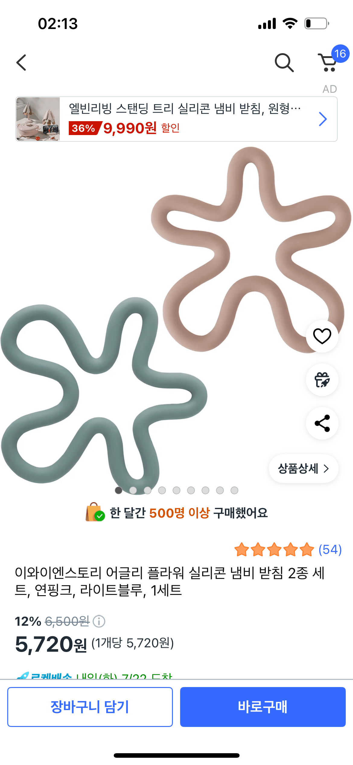쿠팡) 어글리 플라워 실리콘 냄비받침 2p 5,720원