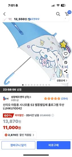 쿠팡) 산리오 시나모롤 홀로그램 우산 11000원