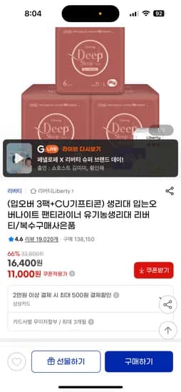 지마켓) 스킨 입는오버나이트 대형 3팩+씨유편의점 2천원 11,980원