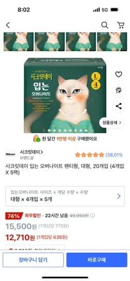 쿠팡)시크릿데이 입오버 대형 20개 12,710원 무배