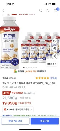 쿠팡) 켈로그 프로틴 그래놀라 쉐이크 미숫가루맛 12개 19,850원