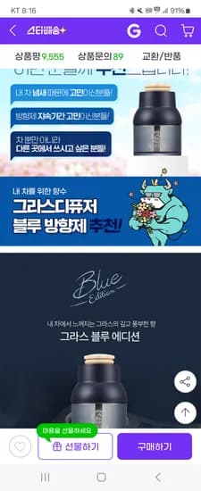 g마켓)그라스 블루 방향제 2EA 15,020원 무배