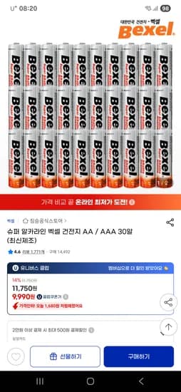 지마켓) 백셀 건전지 AA/ AAA 30알 (유클 15프로) 9,990원
