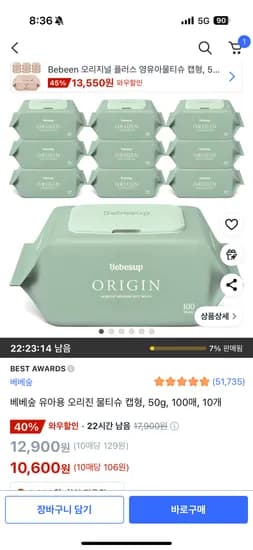 쿠팡) 베베숲 유아용 오리진 물티슈 캡형, 50g, 100매, 10개 10600원