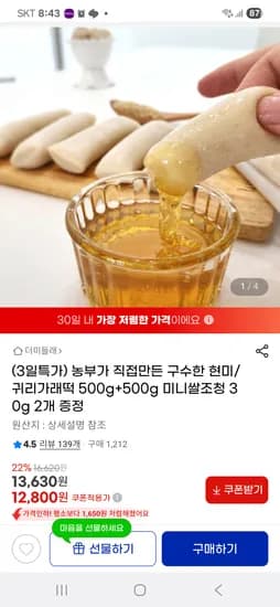 지마켓) 농부가 직접만든 구수한 현미/귀리가래떡 500g+500g 12,800원