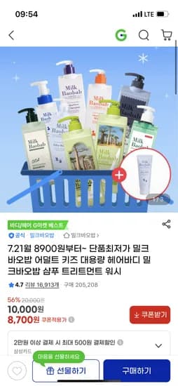 지마켓) 밀크바오밥 슈퍼딜 키즈라인 8300원부터~ 특가 진행중 (+세라 할인)