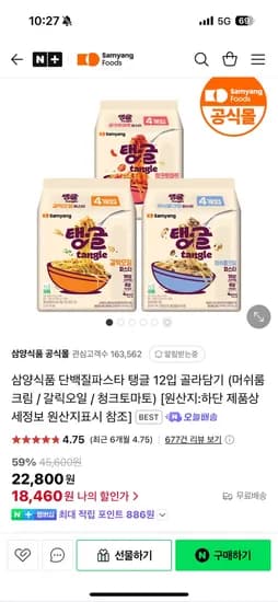네이버) 삼양식품 공식몰 단백파스타 탱글 12입 골라담기 18,460원