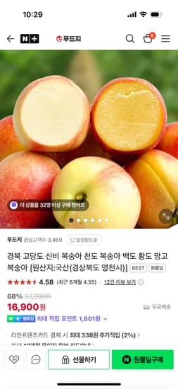 원쁠딜) 푸드지 천도복숭아 신비복숭아 1kg+1kg 16,900원 무배