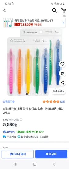 쿠팡) 살림의기술 대왕 일타 와이드 칫솔 비비드 5종*2세트 5,580원