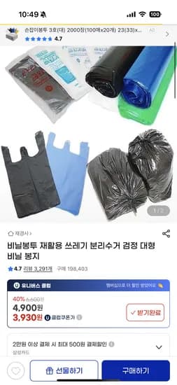 지마켓) 비닐봉투 재활용 쓰레기 분리수거 검정 4,900원~