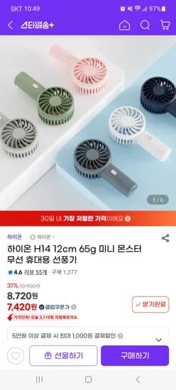 지마켓) 하이온 H14 12cm 65g 미니 몬스터 무선 휴대용 선풍기 8720원