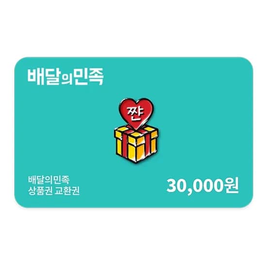 네이버배달의민족상품권)모바일 상품권 교환권 3만원권   28,500원