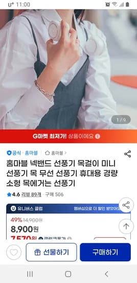 지마켓) 홈마블 넥밴드 선풍기 무배 8900원