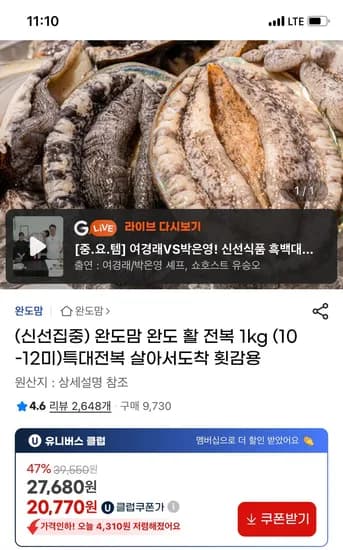 지마켓) 완도 활 특대 전복 1kg 10-12미 유클20,770원 무배