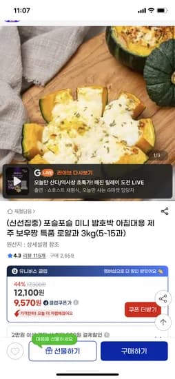 지마켓) 미니 밤호박 특품 로얄과 3kg 유클 9,570원 무배