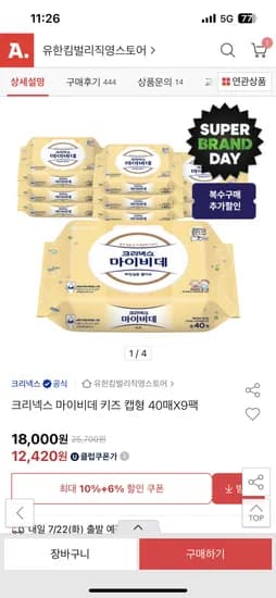 옥션) 크리넥스 마이비데 키즈 캡형 40매 9팩X2박스 삼카시 19,940원 핫딜