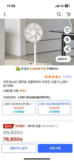쿠팡) 르젠 BLDC 써큘레이터 LZEF-DC290 78,800원 무배