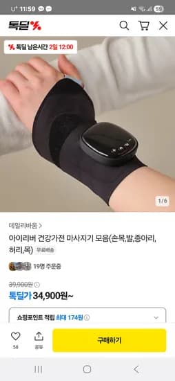 톡딜) 아이리버 건강가전 마사지기 모음전 24,900원~무배