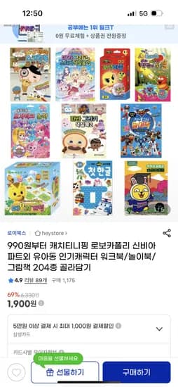 지마켓) 로보카폴리 티니핑 신비아파트 등 인기 놀이북 할인 모음 990원~