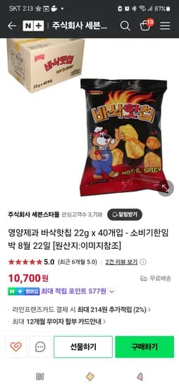 네이버세븐스타몰)영양제과 바삭핫칩 22g x 40개입 소비기한임박 8월22일 10,700원