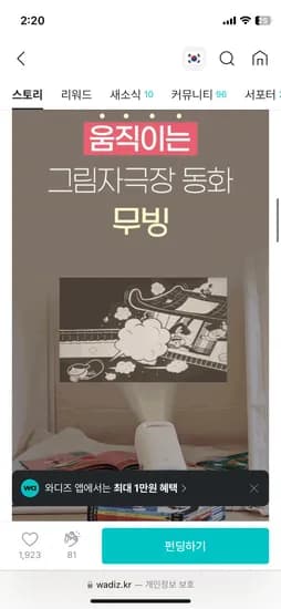 와디즈) 두두스토리 그림자극장 무빙 영어명작 30권 139,000원