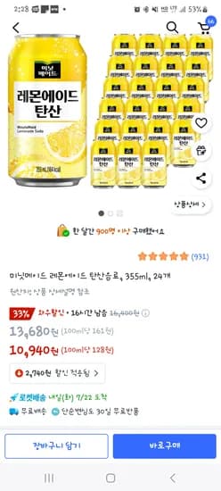 미닛메이드 레몬에이드 탄산음료, 355ml, 24개 10,940원