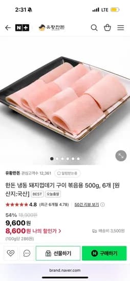 네이버) 유황한돈 한돈 냉동 돼지껍데기 500g 6개, 8,900원 유배