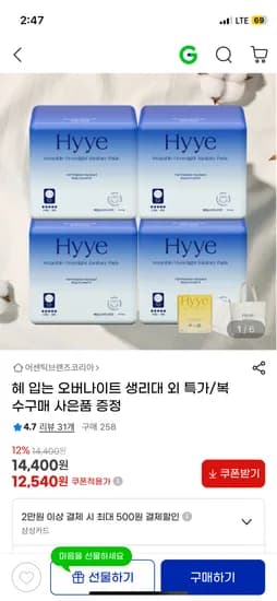 지마켓) 혜 입는 오버나이트 중형/대형 4팩 12,540원 무배