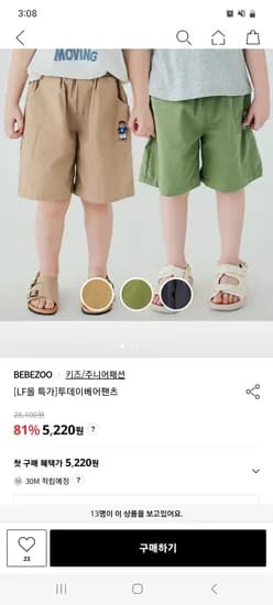 lfmall)베베쥬 투데이베어팬츠 4,956원