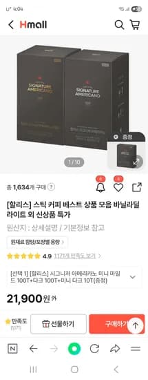 현대몰)할리스 아메리카노 미니 마일드 100T+다크 100T+미니 다크 10T 21,900원 무배