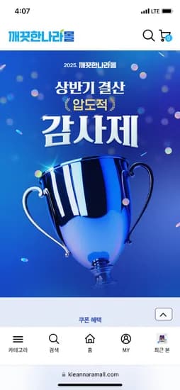 깨끗한나라몰) 상반기결산 키친타올/물티슈/롤화장지 7,900원~