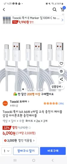 쿠팡ㅡ툭키ㅡC타입 고속 충전 케이블2m3개 6090원!