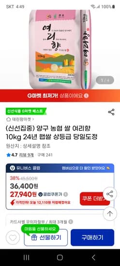 지마켓) 농협쌀 밥맛진짜 좋은  여리향 10kg 상등급 유클쿠폰 27940원