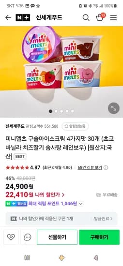네이버 신세계푸드)미니멜츠 구슬아이스크림 4가지맛 30개 22,410원(썸머쿠폰)