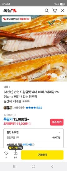 톡딜) 반건조 황금빛 박대 10미 마리당 26-29cm 14,900원 무배
