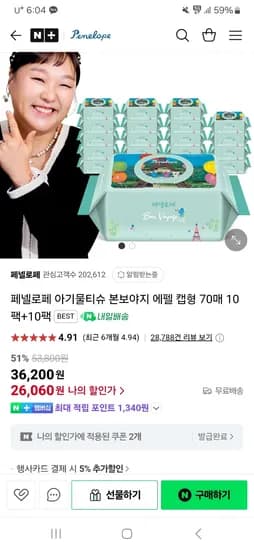네이버) 페넬로페 물티슈 75g본보야지 에펠 70매 20팩 26,060원
