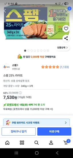 쿠팡 프레시 스팸 340그램3개 7530원