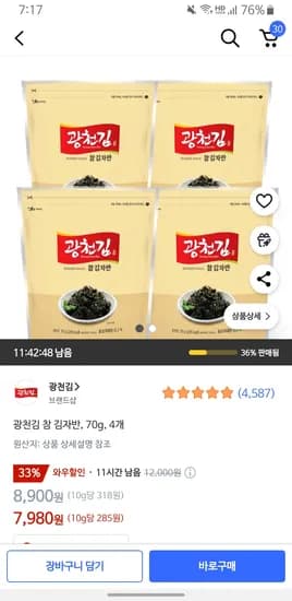 쿠팡) 광천김 참 김자반 70g 4개 7,980원