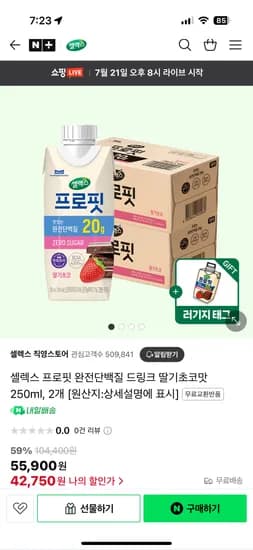 네이버) 셀렉스 프로핏 완전단백질 드링크 딸기초코맛 250ml 36개 42,750원