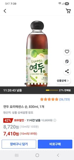 쿠팡) 연두 요리에센스 순 830ml 1개 7,410원