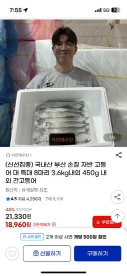 지마켓) 손질용 고등어 대/특대 8마리 3.6kg 초핫딜 / 18,960원