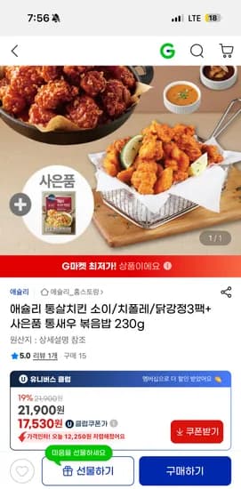 지마켓) 애슐리 통살치킨 소이/치폴레/닭강정 3팩+통새우 볶음밥 230g 증정 17,530원