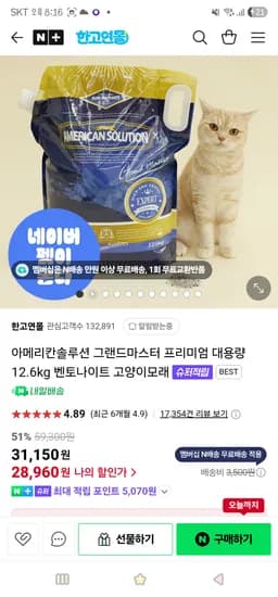 한고연몰) 아메리칸솔루션 그랜드마스터 12.6kg 28,960원 무배