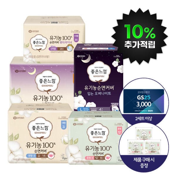 옥션) 좋은느낌 유기농순면 생리대 18매4팩+증정6매 11,178원 핫딜 (2셋. Gs 3천원)