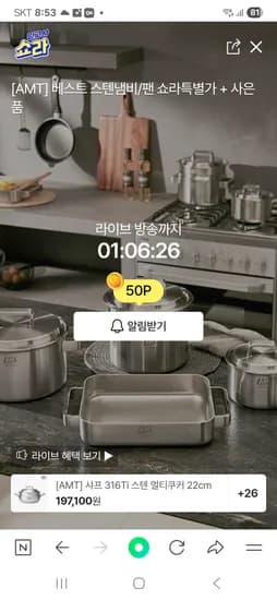 현대h몰 라방예고) AMT 샤프 스텐 20cm 양수웍 117,500원