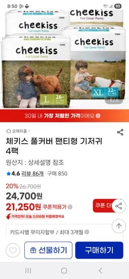 지마켓 )) 체키스 풀커버 팬티기저귀 4팩 21,250 원 무배